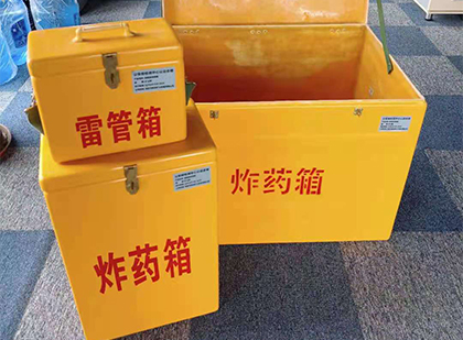 莒县玻璃钢（雷管）炸药箱